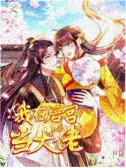同桌转学生观察日记 封面